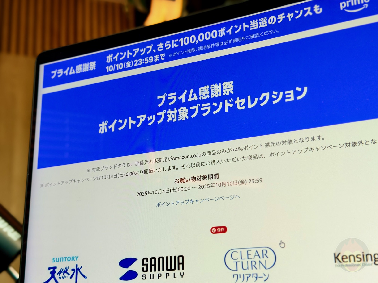 PrimeDay PointUp Brands 01