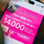 Rakuten-mobile-mikitani-campaign-202510-01.jpg