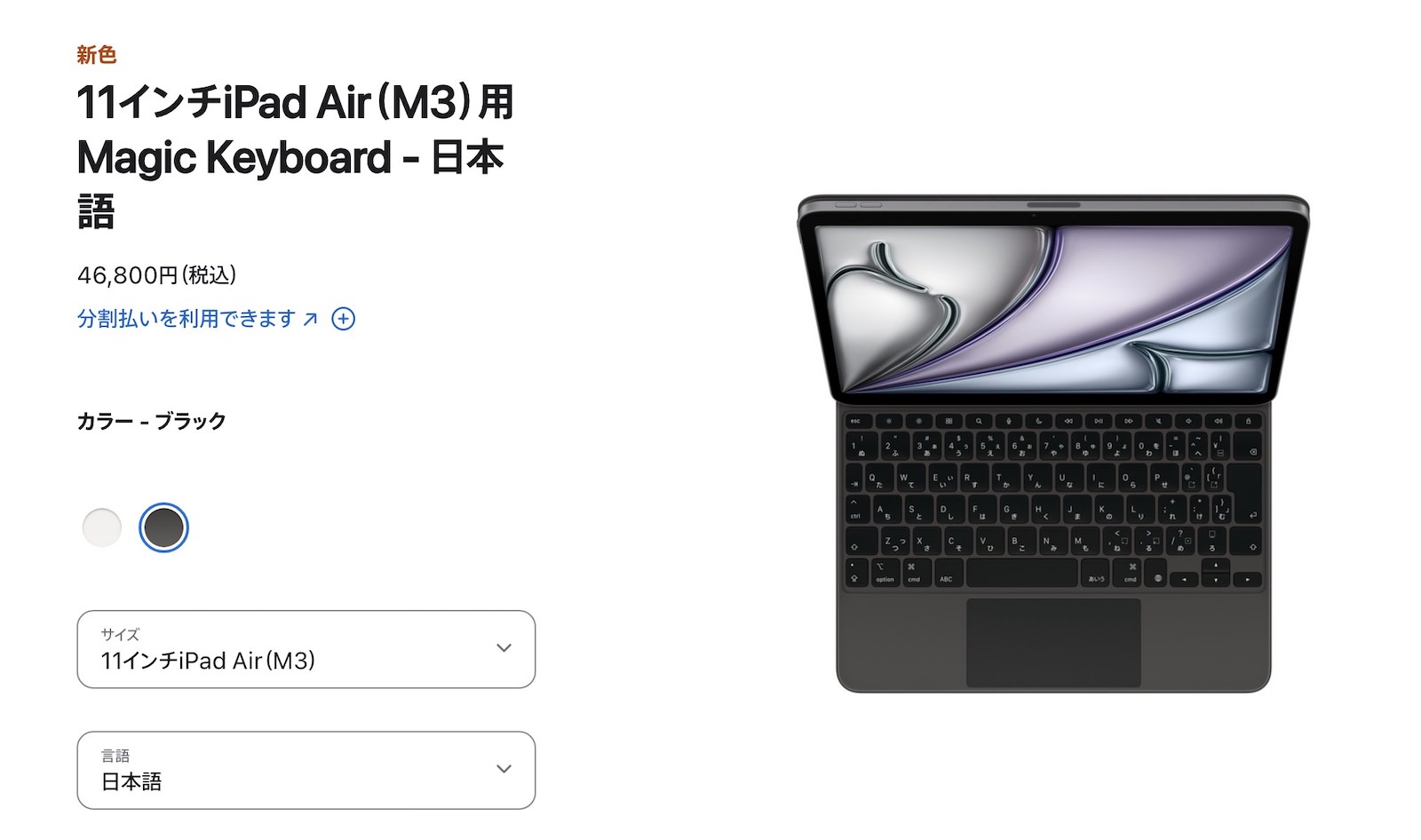 Apple、iPad Air用Magic Keyboardについに「ブラック」追加