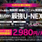 unext-rakuten-mobile.jpeg