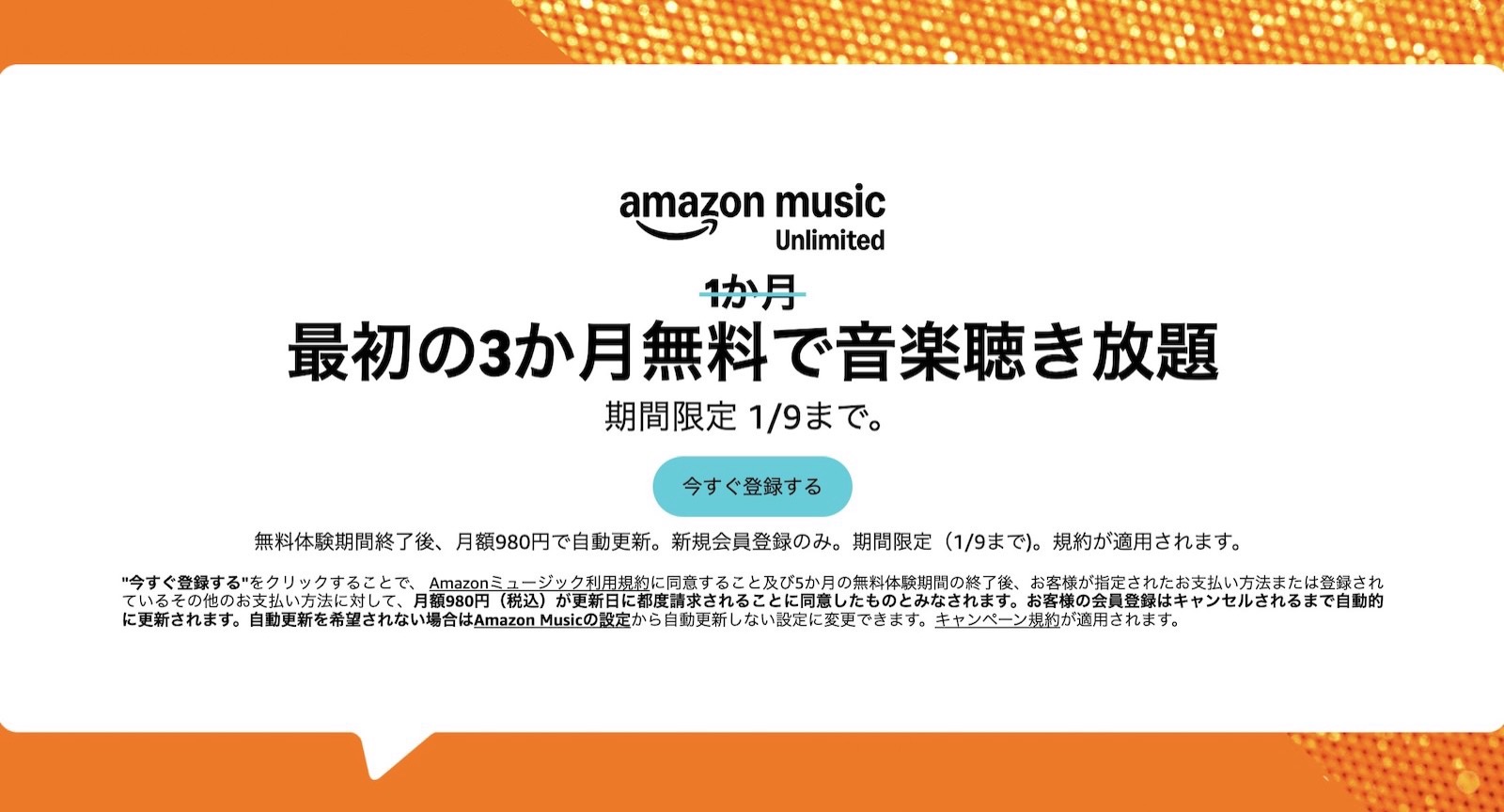 Amazon-Music-Unlimited-3month-free-camparign.jpg Amazon Music Unlimited 3month free camparign