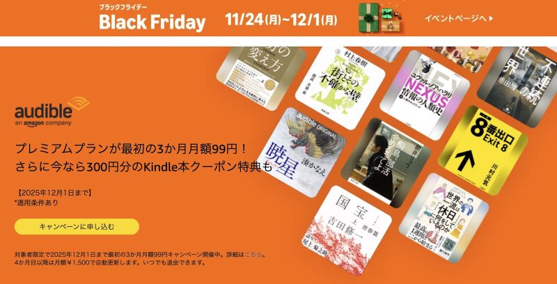 「電車でYouTube、周りの視線が…」そんなあなたにAudible 3カ月99円という選択