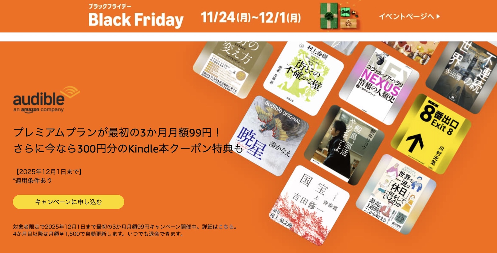 Audible-99yen-plan.jpg Audible 99yen plan