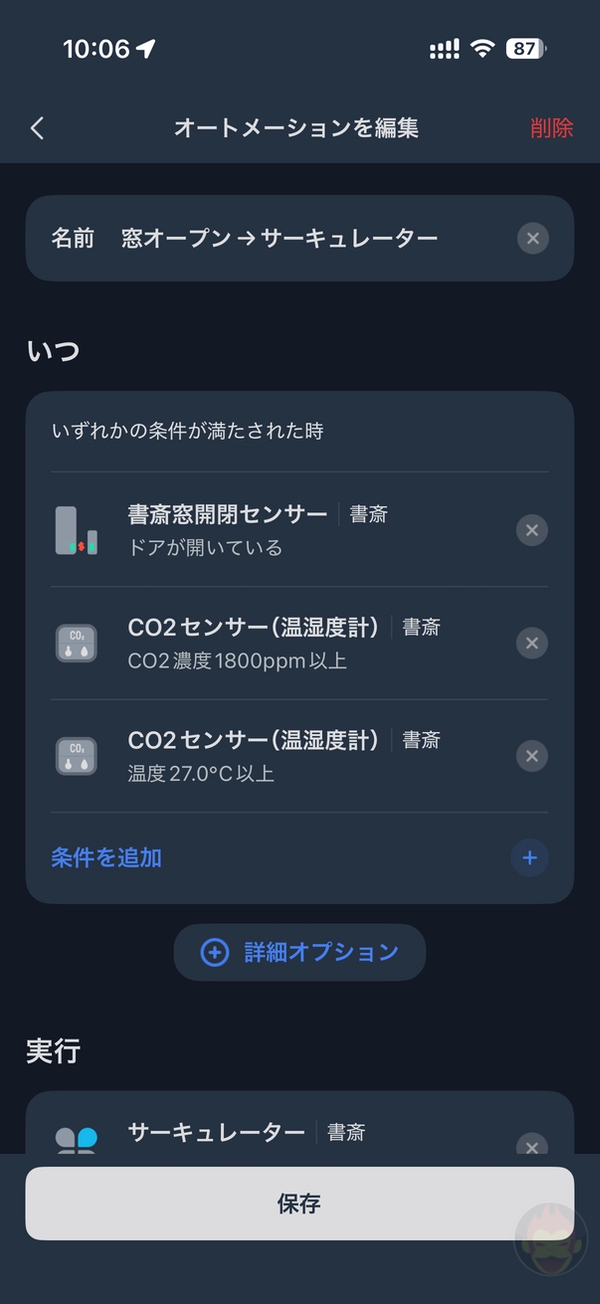 SwitchBotを使ったサーキュレーターのオートメーション