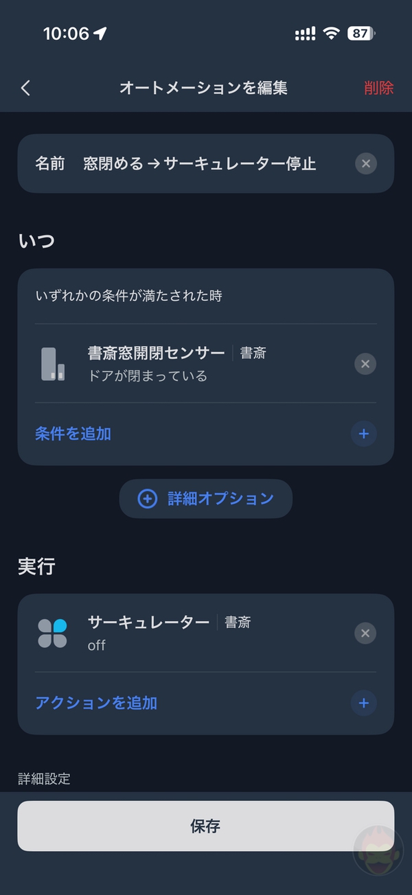 SwitchBotを使ったサーキュレーターのオートメーション