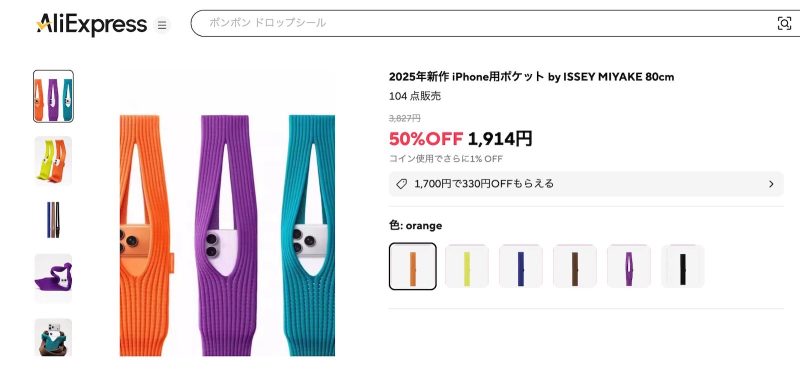 Issei-Miyake-iPhonePocket-Fake-AliExpress.jpg