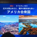 KDDI-netflix-presentation-Netflix-and-Starlink-03.jpg