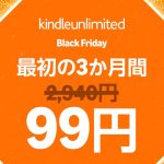 Kindle-Unlimited-99yen-sale.jpg