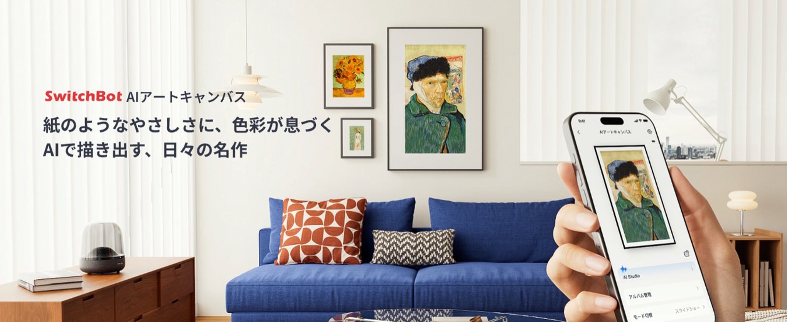 Switchbot-AI-Art-Campus-01.jpg Switchbot AI Art Campus 01