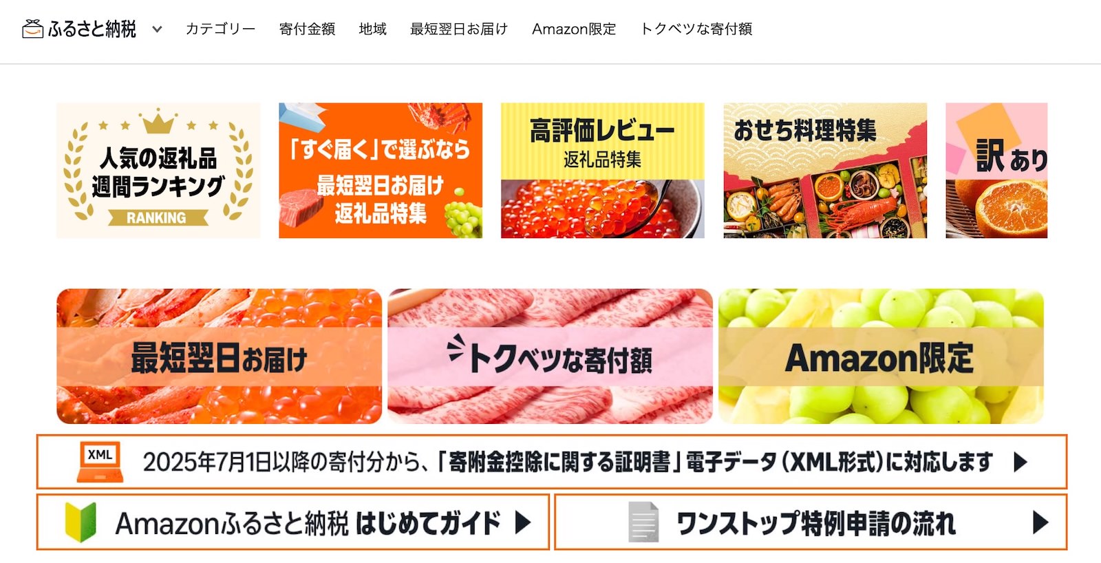 Amazon Furusato Nozei Campaign