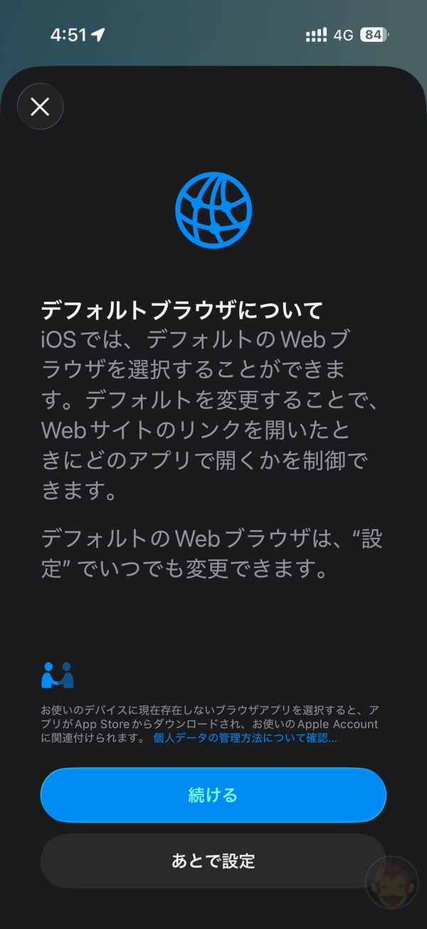 デフォルトブラウザ設定画面