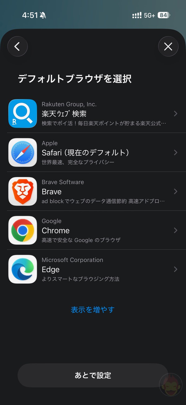 デフォルトブラウザ設定画面