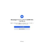 Facebook-Messenger-for-Mac-id-dead-01.jpg