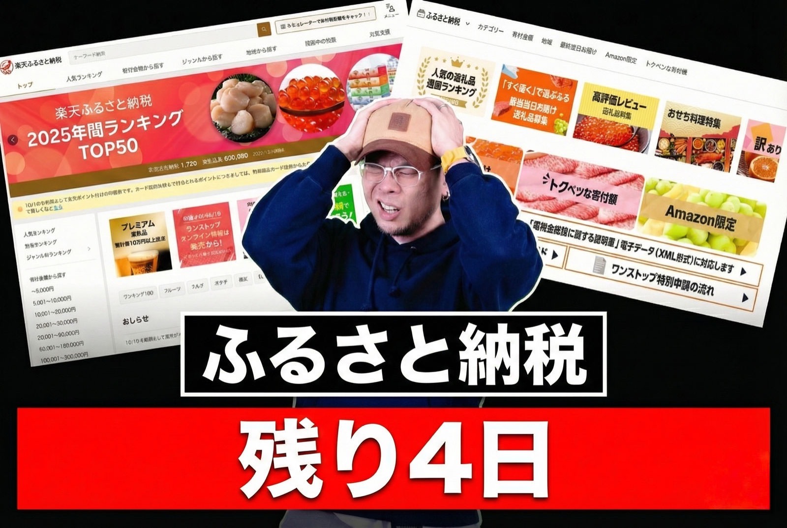 Furusato Noze for 2025 ending in 4 days