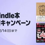 Kindle-199yen-campaign.jpg