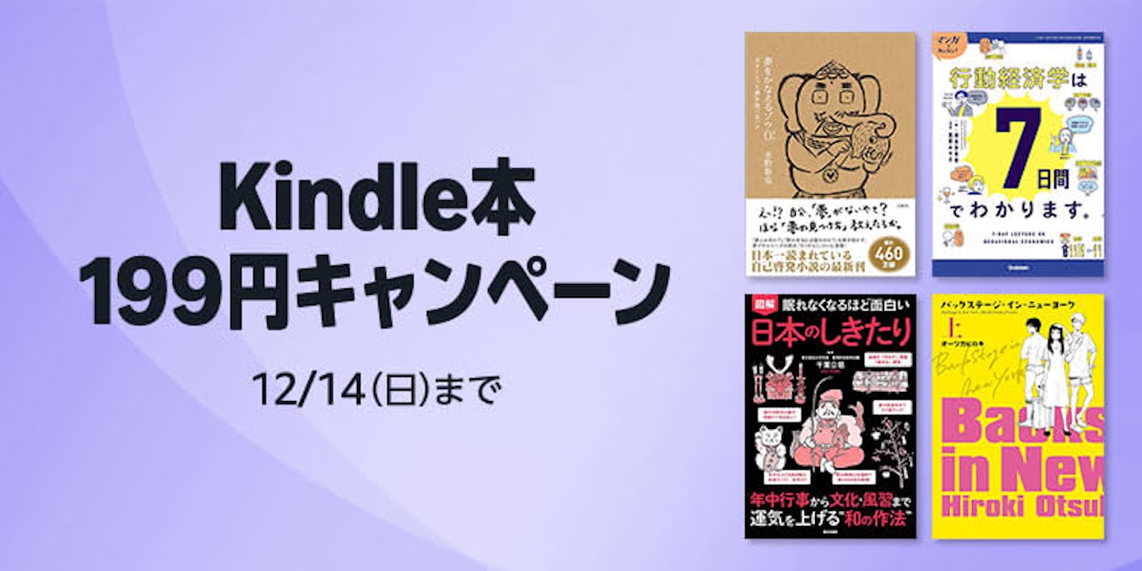 Kindle 199yen campaign