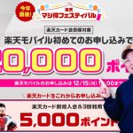 Rakuten-Majitoku-Campaign.jpg
