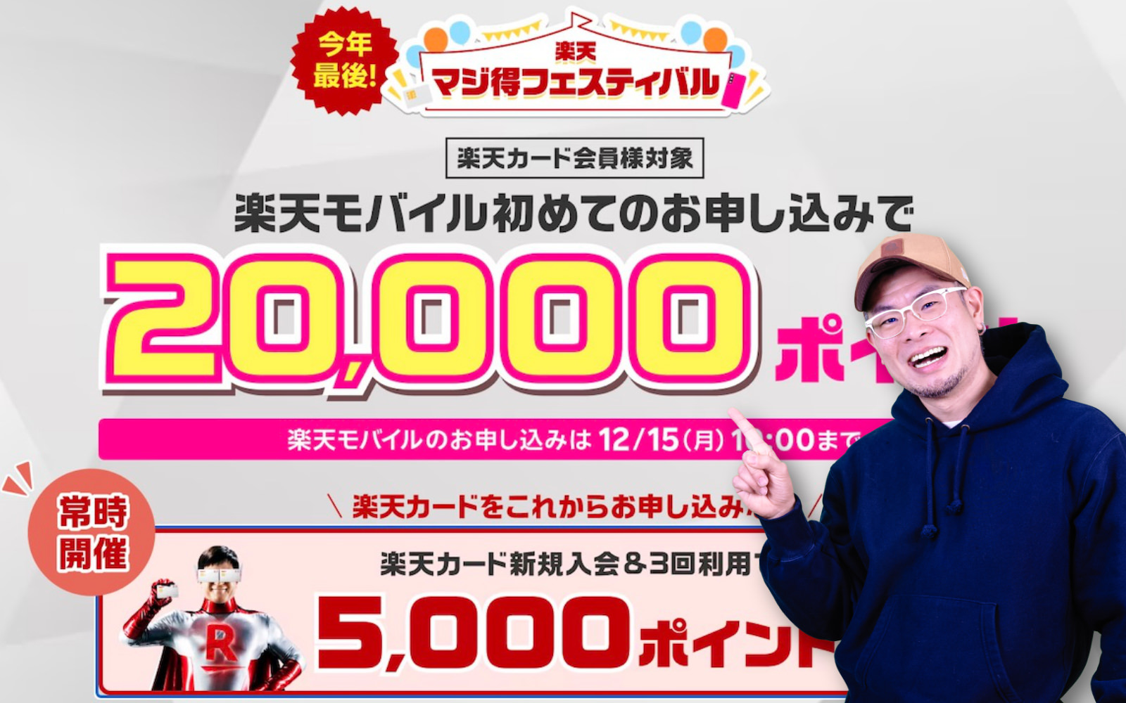 Rakuten-Majitoku-Campaign.jpg Rakuten Majitoku Campaign