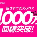Rakuten-mobile-10million-connections-01.jpg