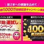 Rakuten-mobile-10million-connections-02.jpg