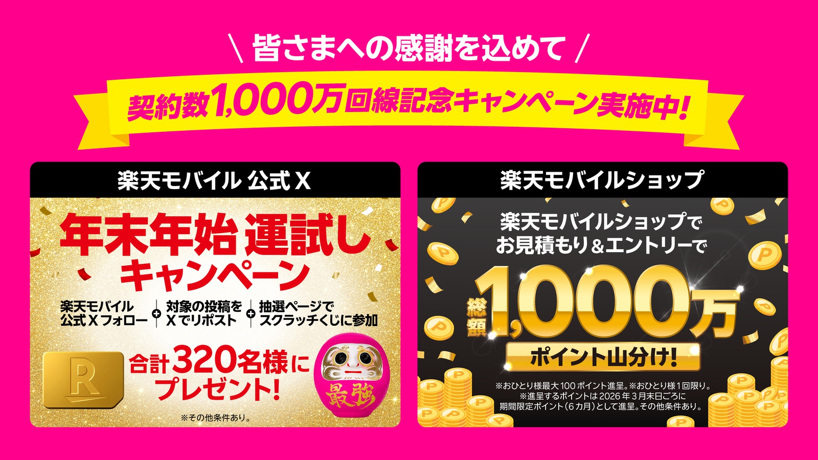 Rakuten-mobile-10million-connections-02.jpg Rakuten mobile 10million connections 02