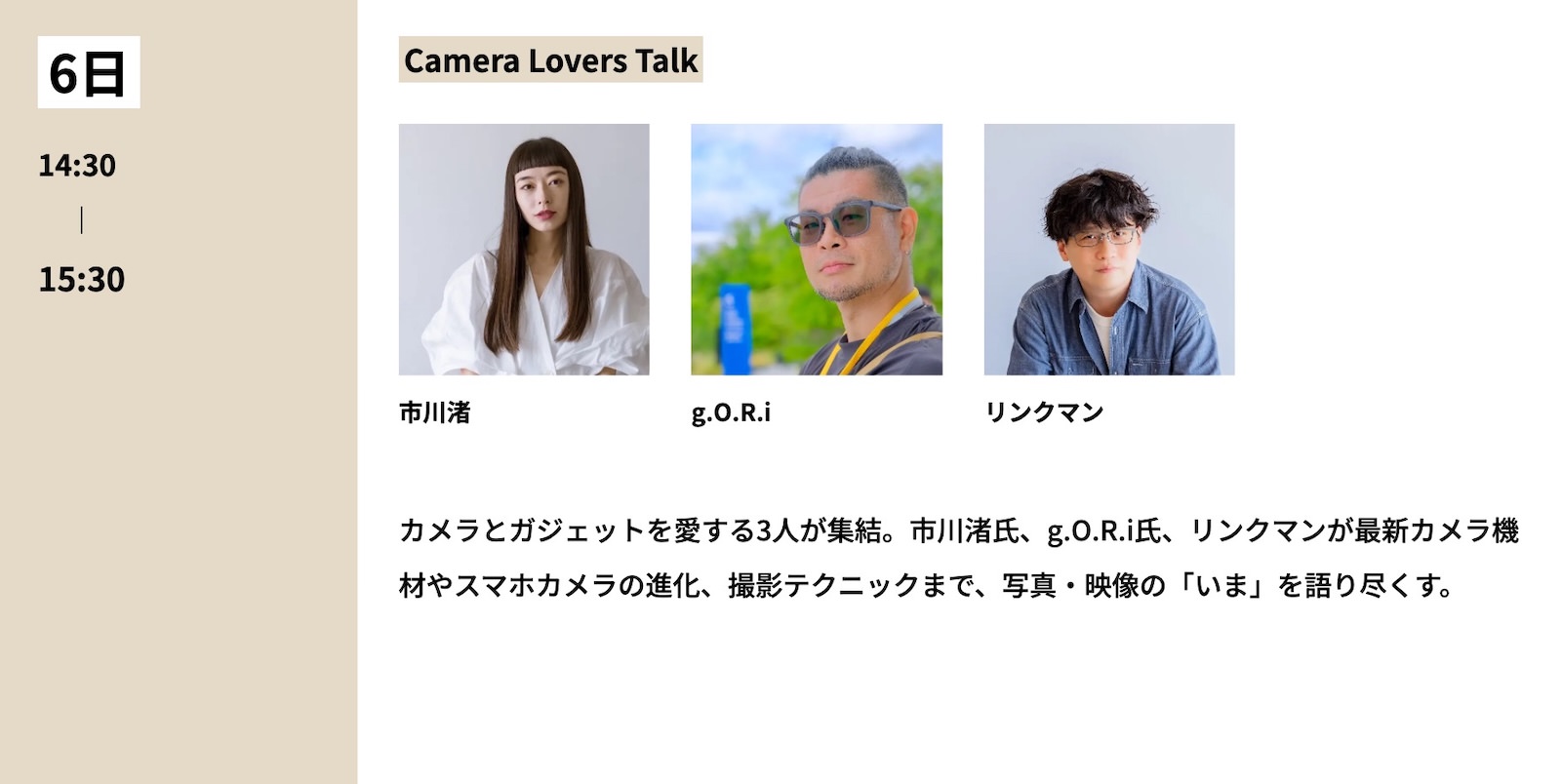 Shibuya Tech Fes 2025Dec 1