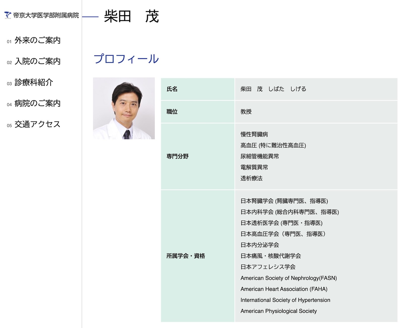 Teikyo-Hospital-Shibata-Shigeru.jpg Teikyo Hospital Shibata Shigeru