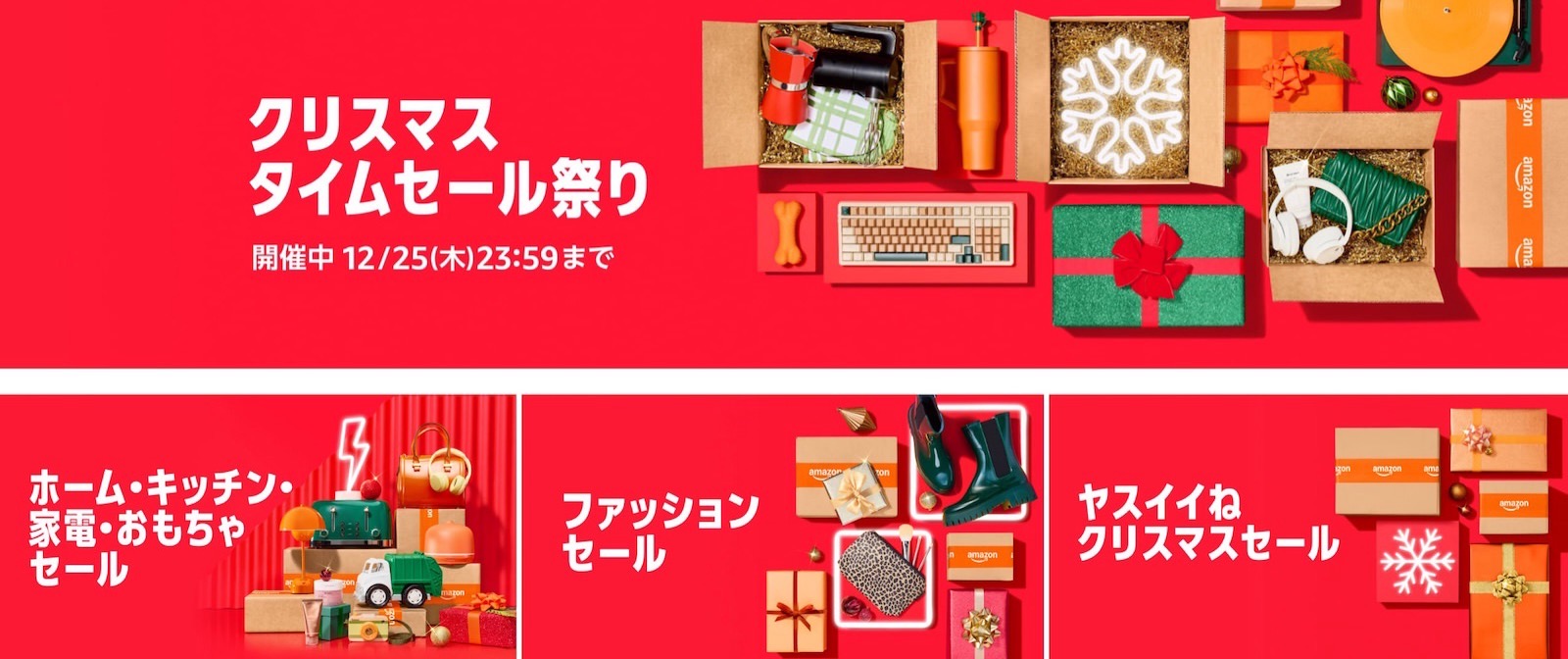 Xmas-Amazon-sale-202512.jpg Xmas Amazon sale 202512