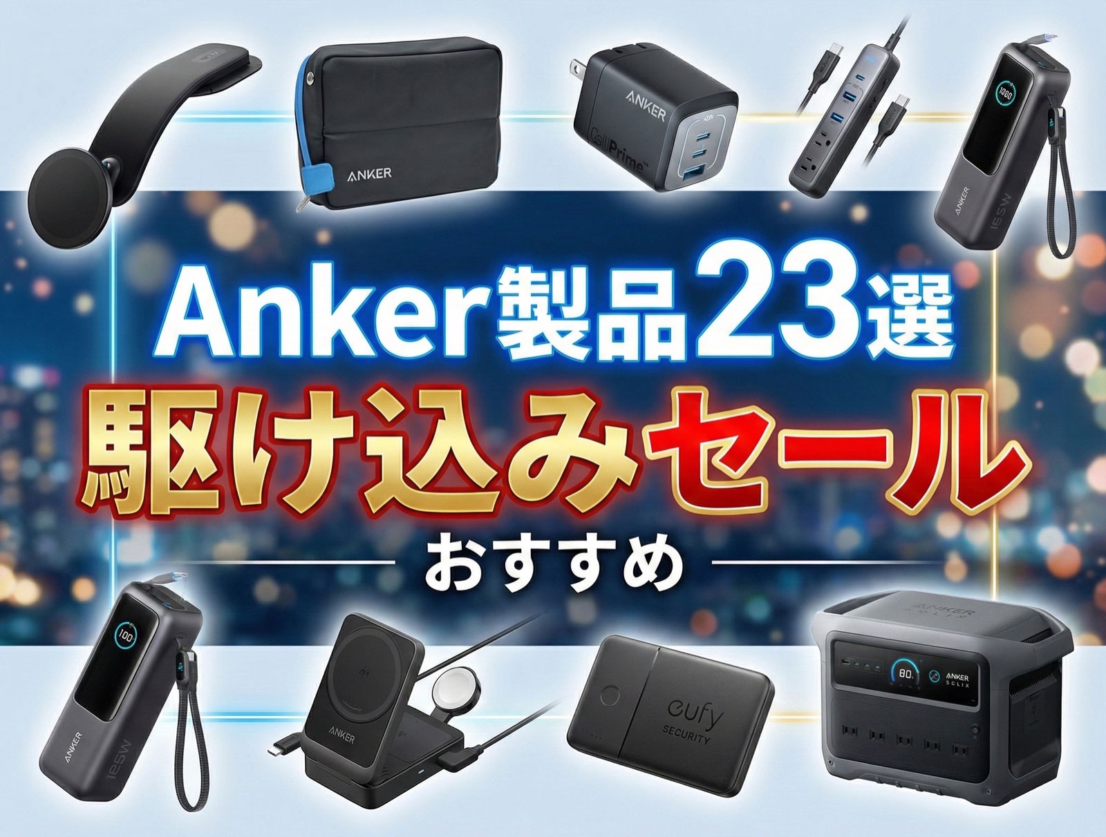 Anker sale items you should check out