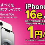 iPhone16e-rakuten-mobile-campaign-01.jpg