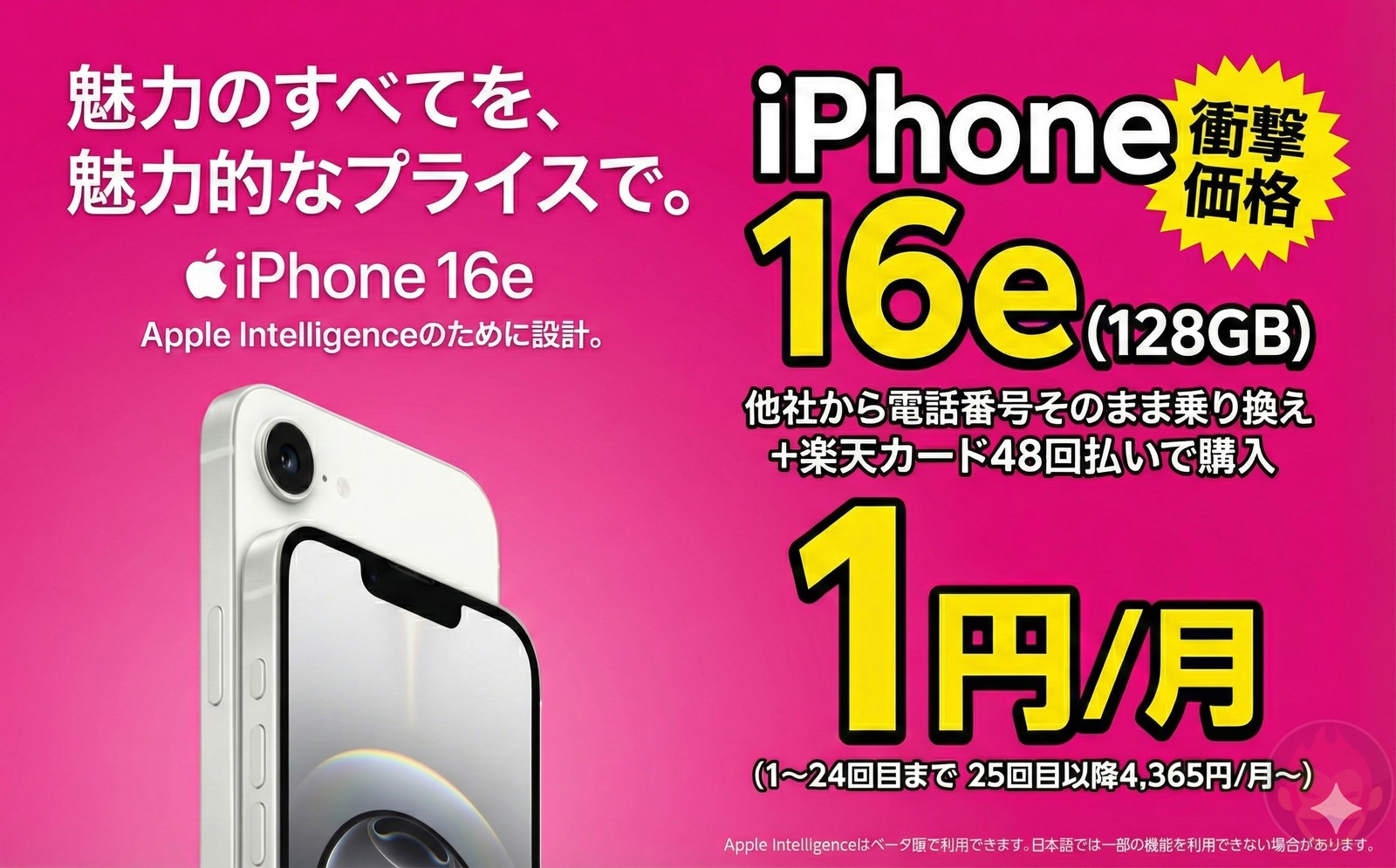 iPhone16e-rakuten-mobile-campaign-01.jpg IPhone16e rakuten mobile campaign 01