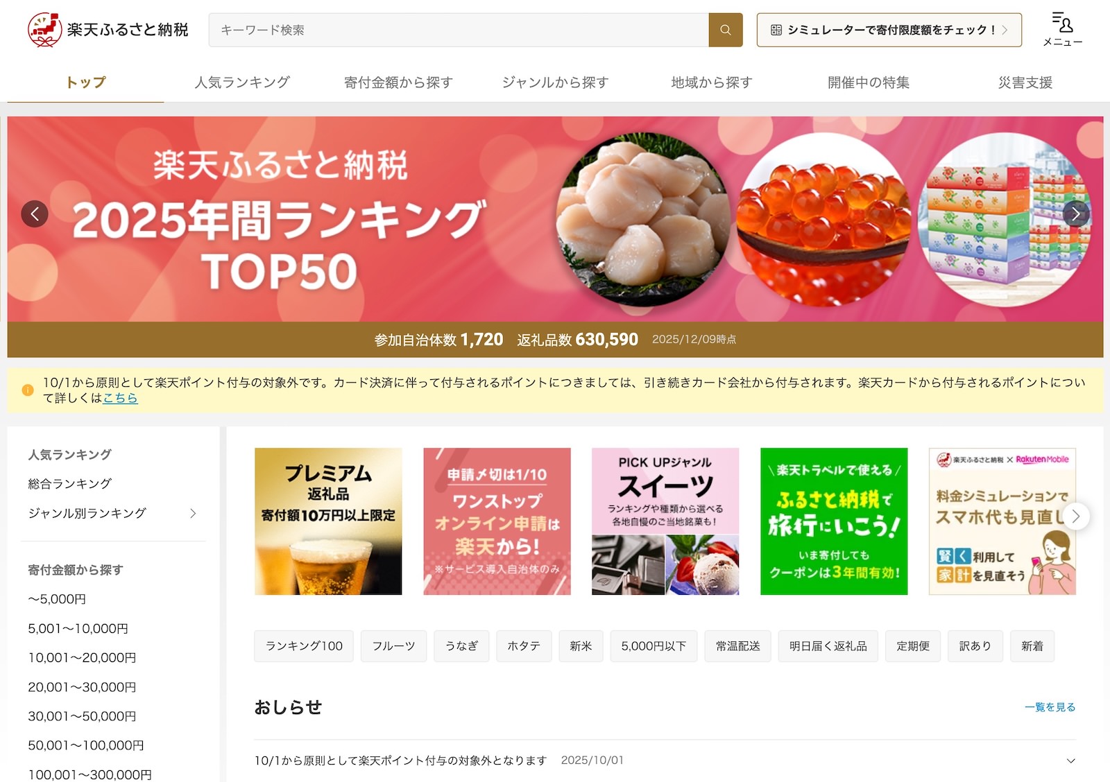 rakuten-furusato-nouzei-2025-2.jpg Rakuten furusato nouzei 2025 2