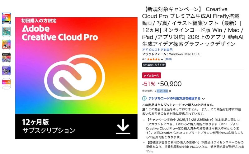 Adobe CCが51％オフなのに、Apple Creator Studioの金額みたら「高くない？」と思ってしまうバグ。