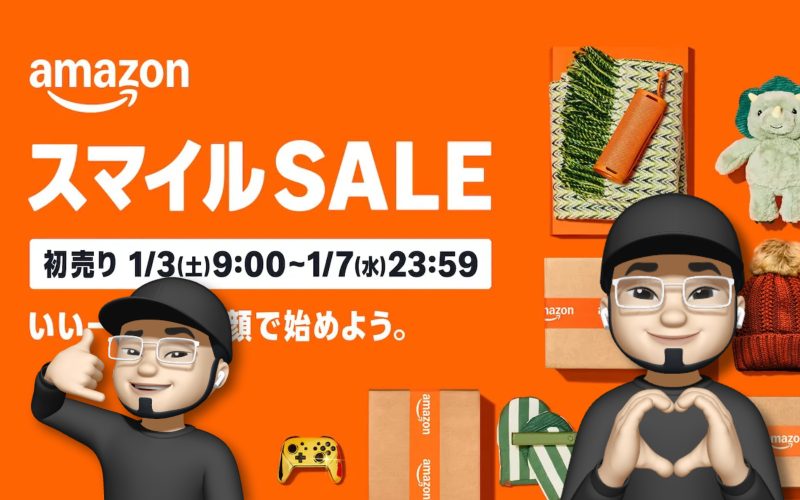 Amazon初売り2026スタート。最大9%還元の買い方と、メモリ製品は値上げ前「最後のチャンス」