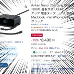 Anker-popular-item-now-on-sale.jpg