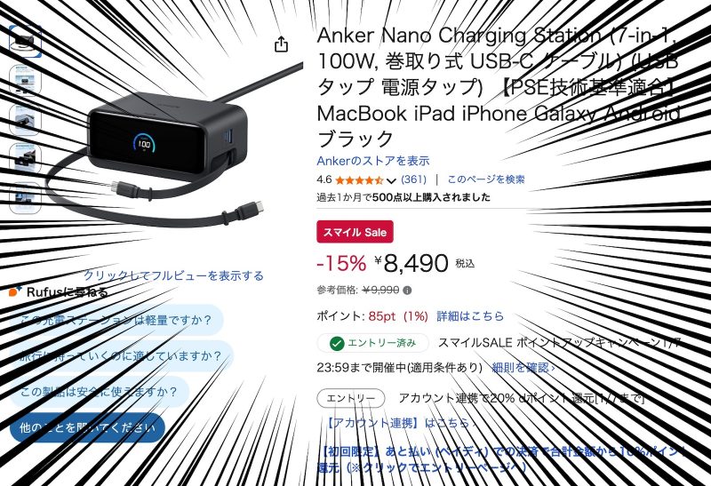 いつもセールで売り切れるAnkerの巻取り式充電ステーションが15％オフ、Amazon初売りで8,490円
