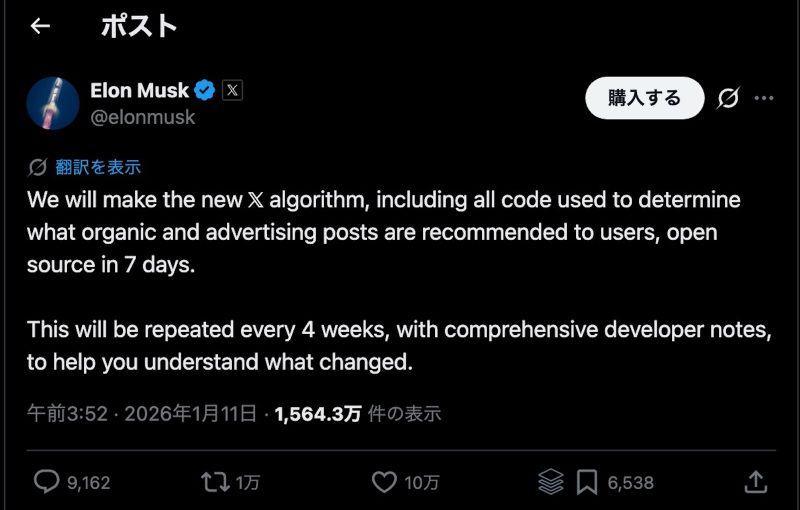イーロン・マスク、Xの新アルゴリズムを7日以内にオープンソース化すると発表。でも2023年版は放置されたまま