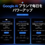 Google-AI-Plus-for-Japan.jpg