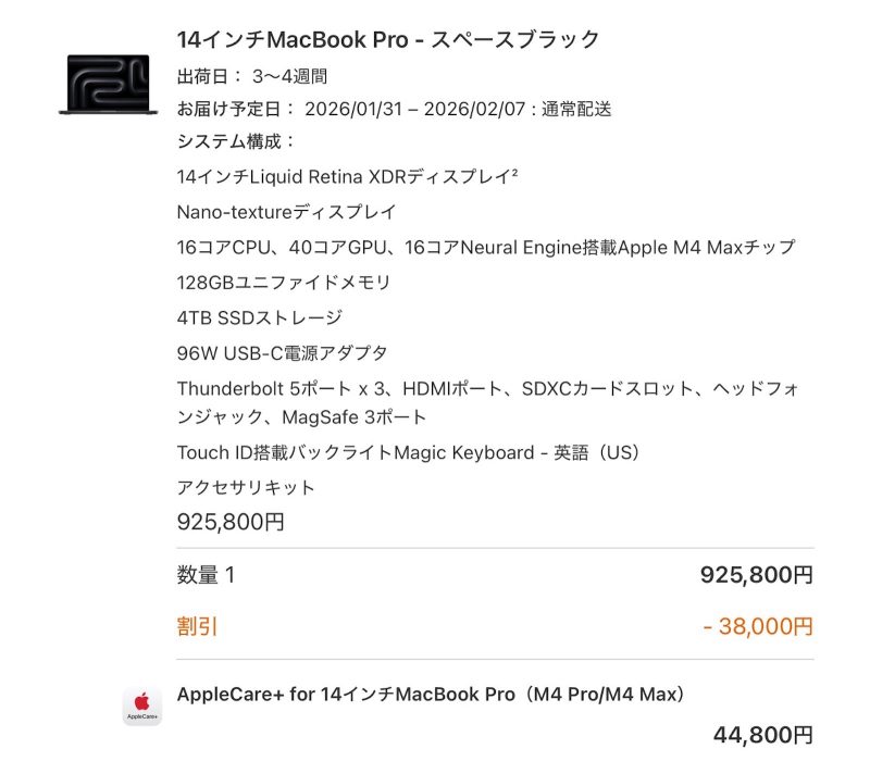 MacBook Pro”ほぼ全盛り”、やっちまった。Appleの初売りでついにポチったぜ