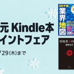 Kindle-Winter-50percent-point-back-sale.jpg