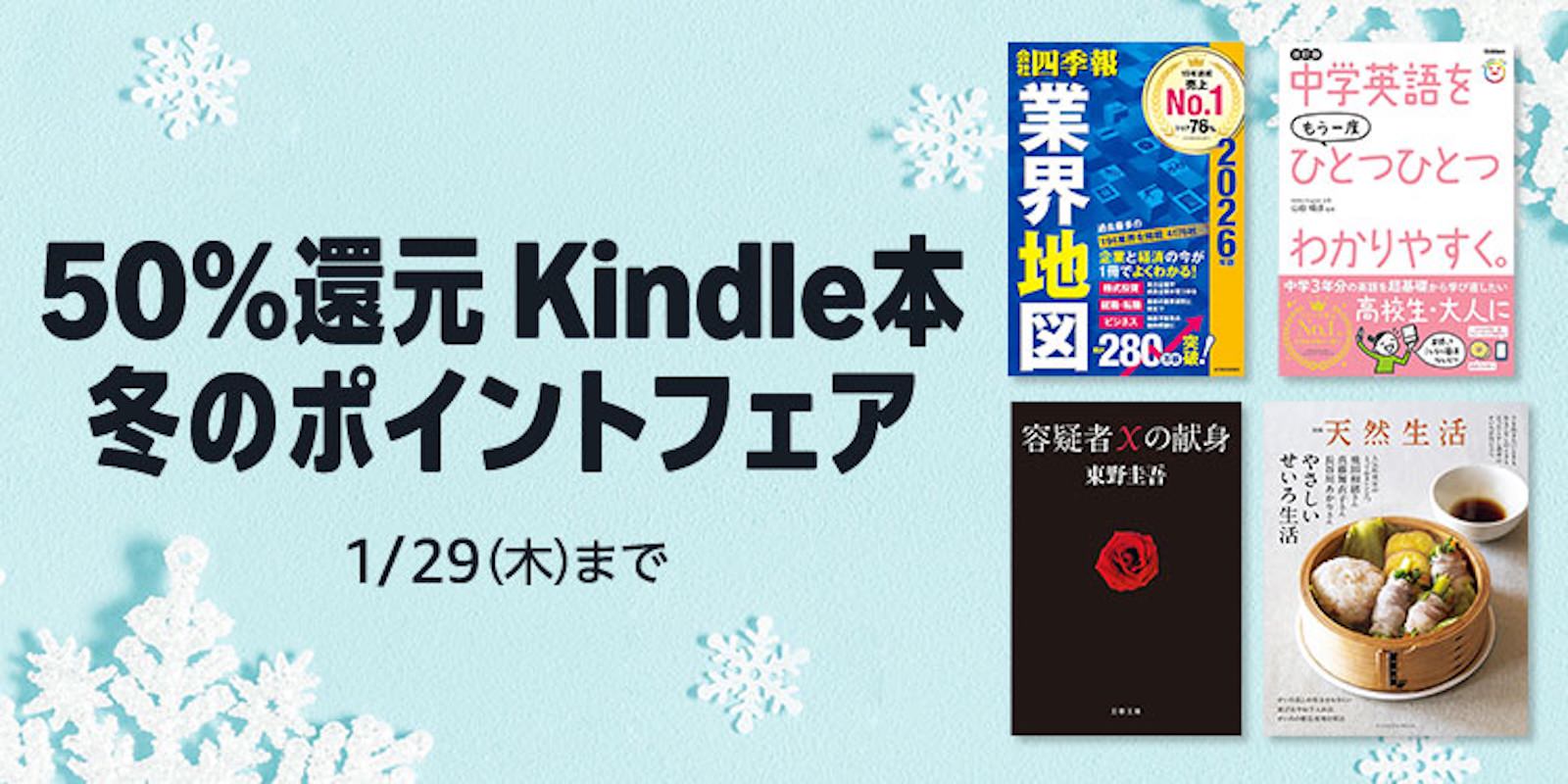Kindle Winter 50percent point back sale