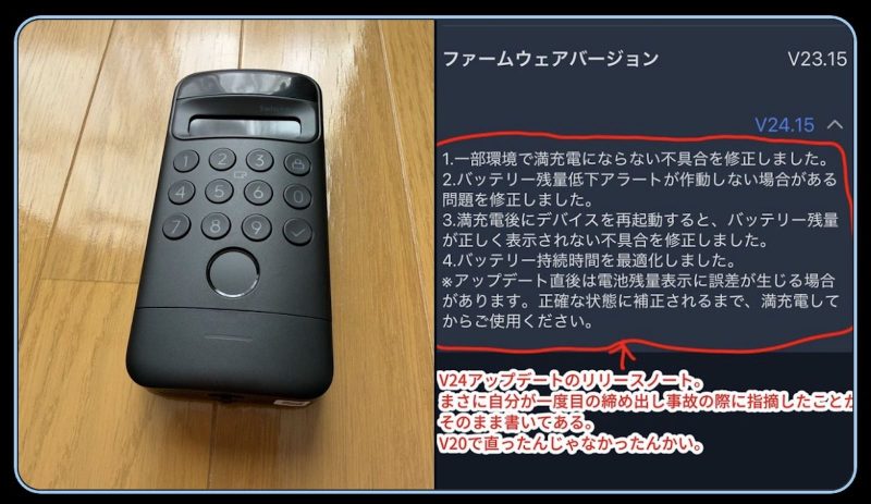 SwitchBotのスマートロック、真冬の深夜に締め出しで「死にかけた」──漫画家の注意喚起が話題に