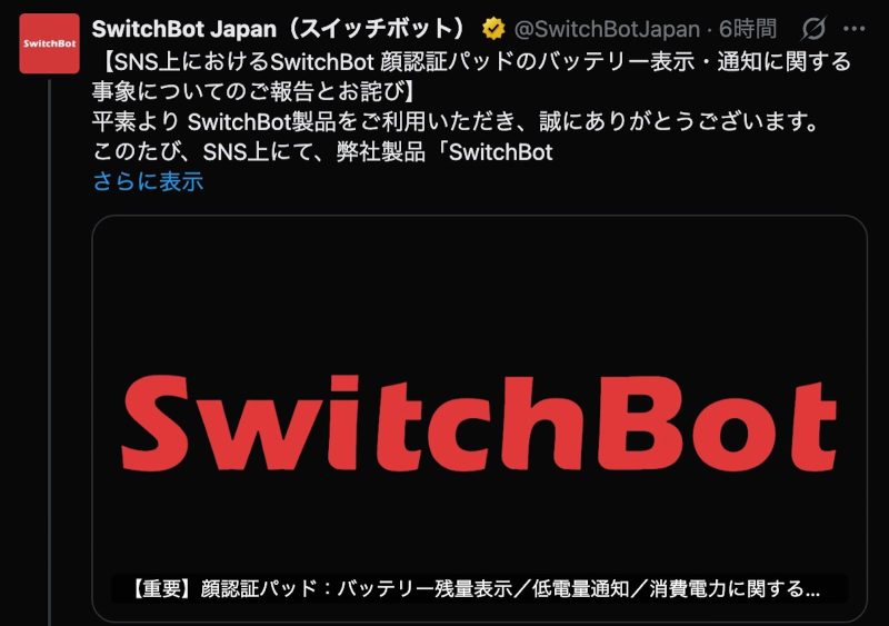 SwitchBot、顔認証パッドのバッテリー不具合で正式に謝罪──サポート対応の不備も認める