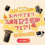 SwitchBot-rakuten-Sale.jpg