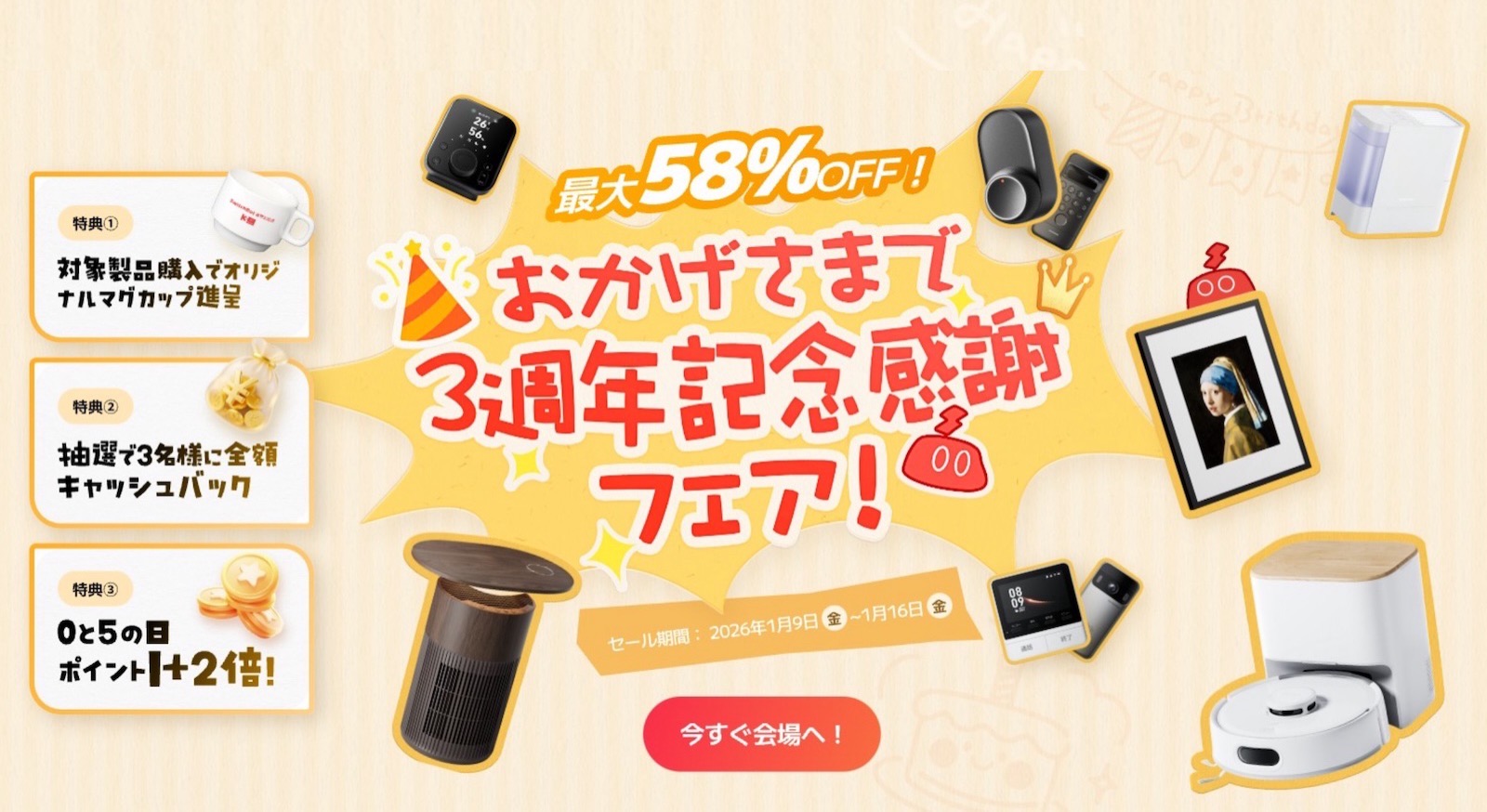 SwitchBot rakuten Sale