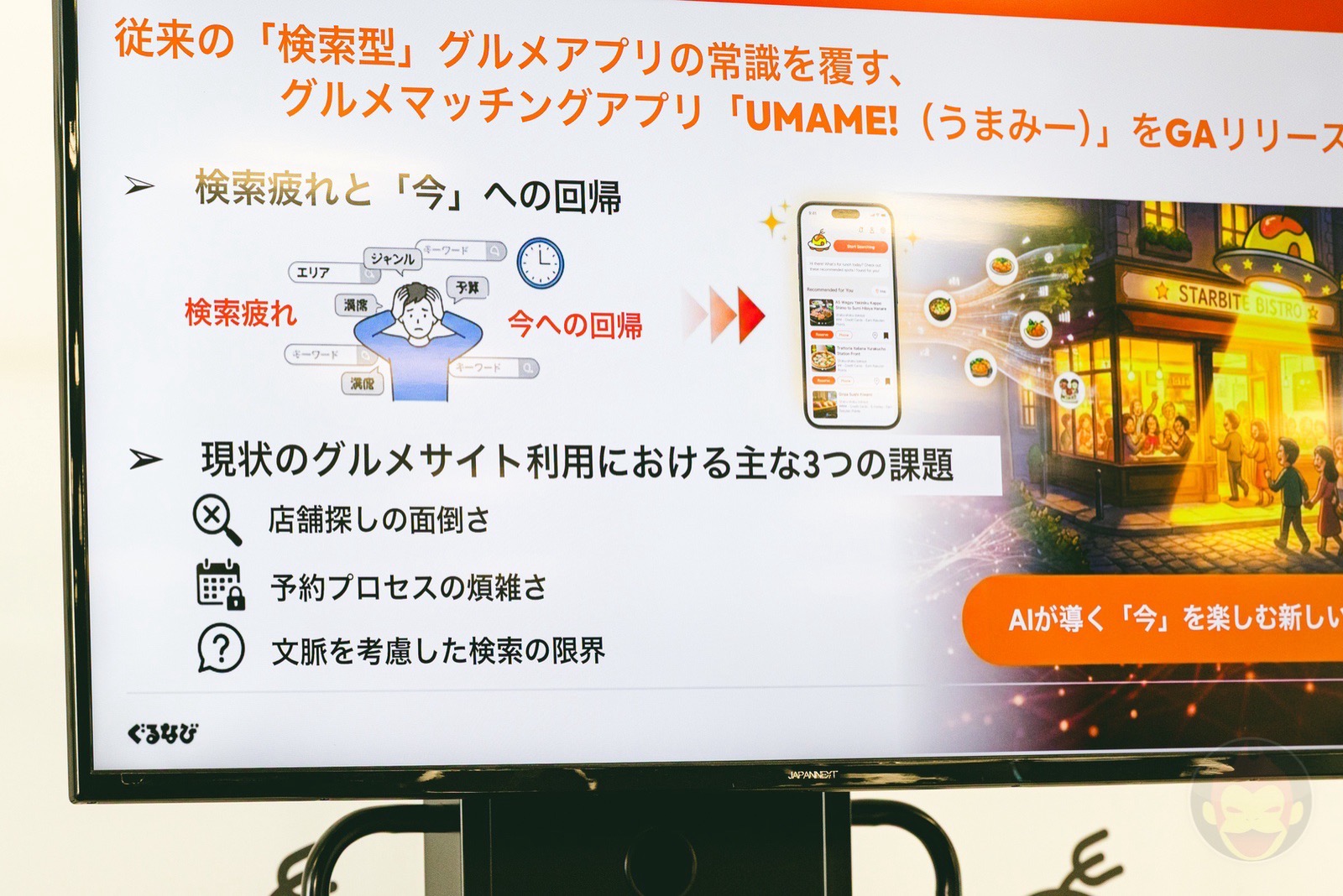 UMAME Gurunavi Press event 07