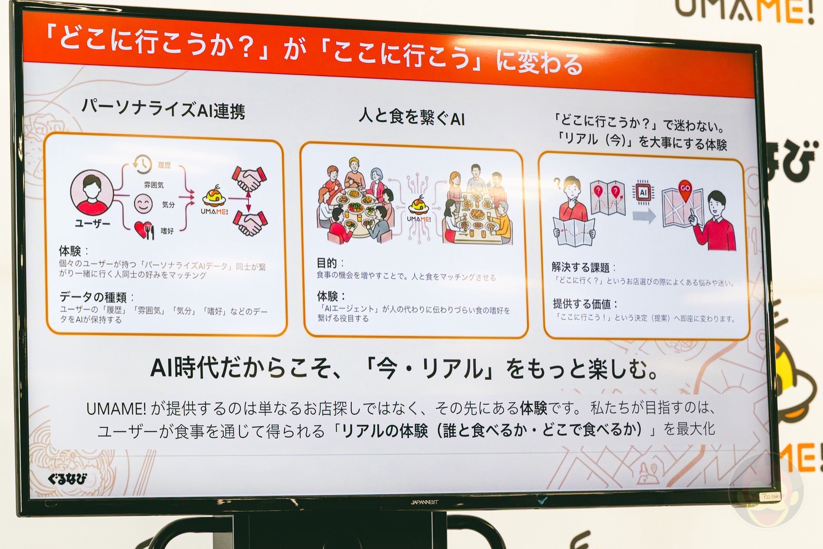 UMAME Gurunavi Press event 09