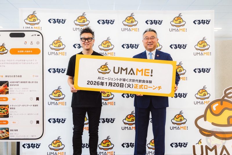 楽天ぐるなび、”検索しない”グルメアプリ「UMAME!」を発表。AIが「今すぐ入れる店」を提案