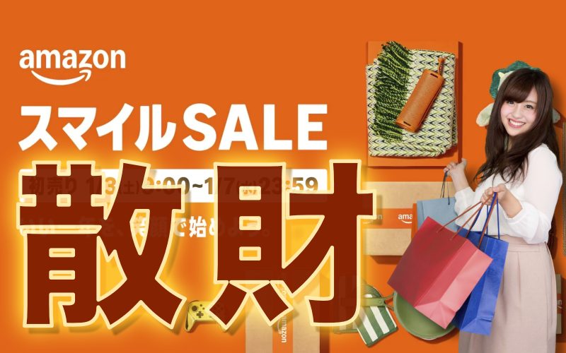 【2日間の戦利品】みんながAmazon初売りセール2026で買った“おすすめ”TOP10
