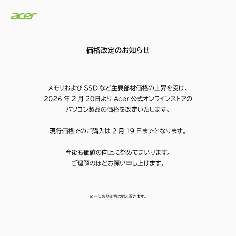 Acerが2月20日から公式オンラインストアでのPC製品価格を改定